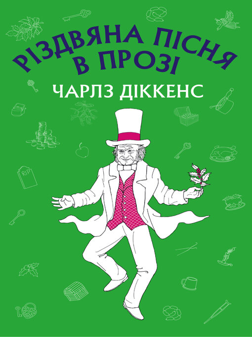 Title details for Різдвяна пісня в прозі by Чарлз Діккенс - Available